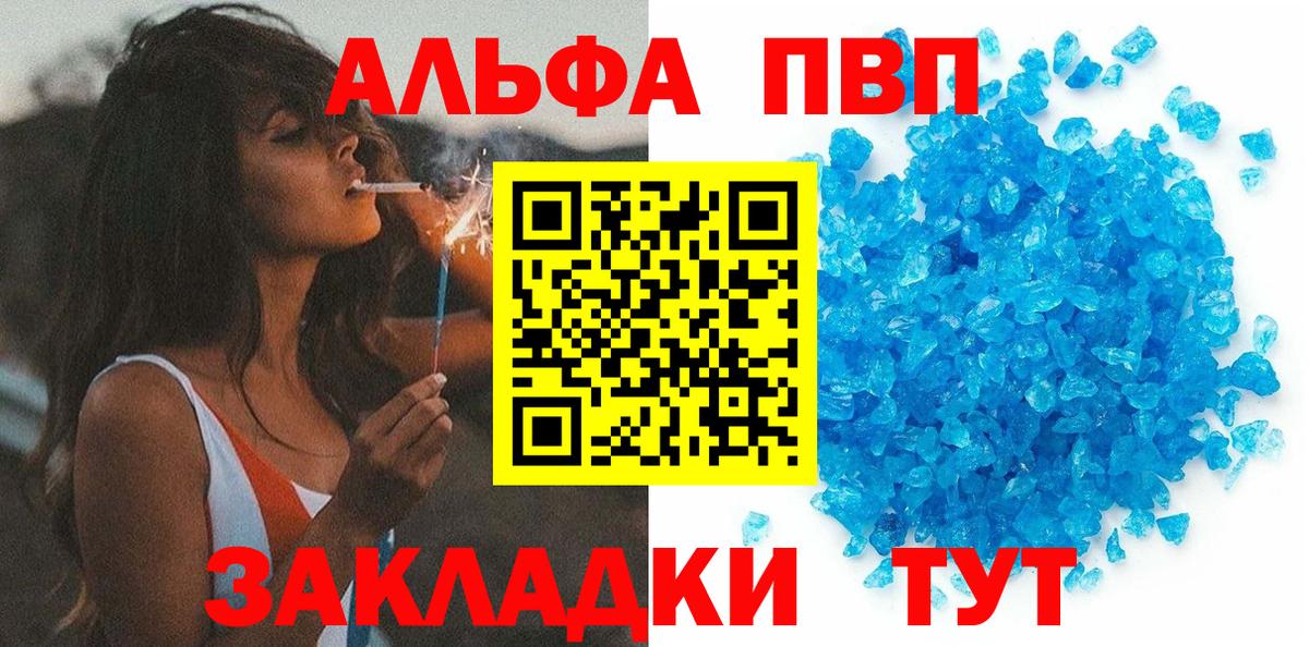 Alfa_PVP Crystall  Вход с VPN  Миасс  где купить наркоту  Alpha PVP кристаллы 