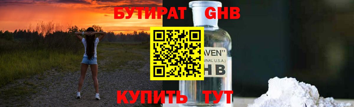 Миасс  БУТИРАТ жидкий экстази  Вход с VPN 