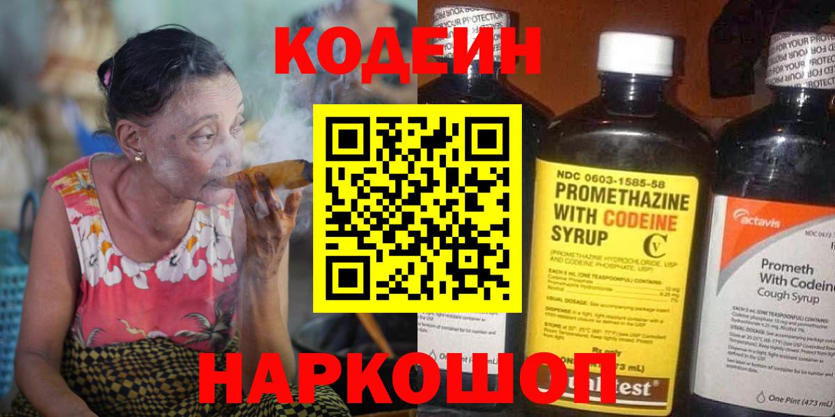 Кодеиновый сироп Lean Purple Drank Миасс