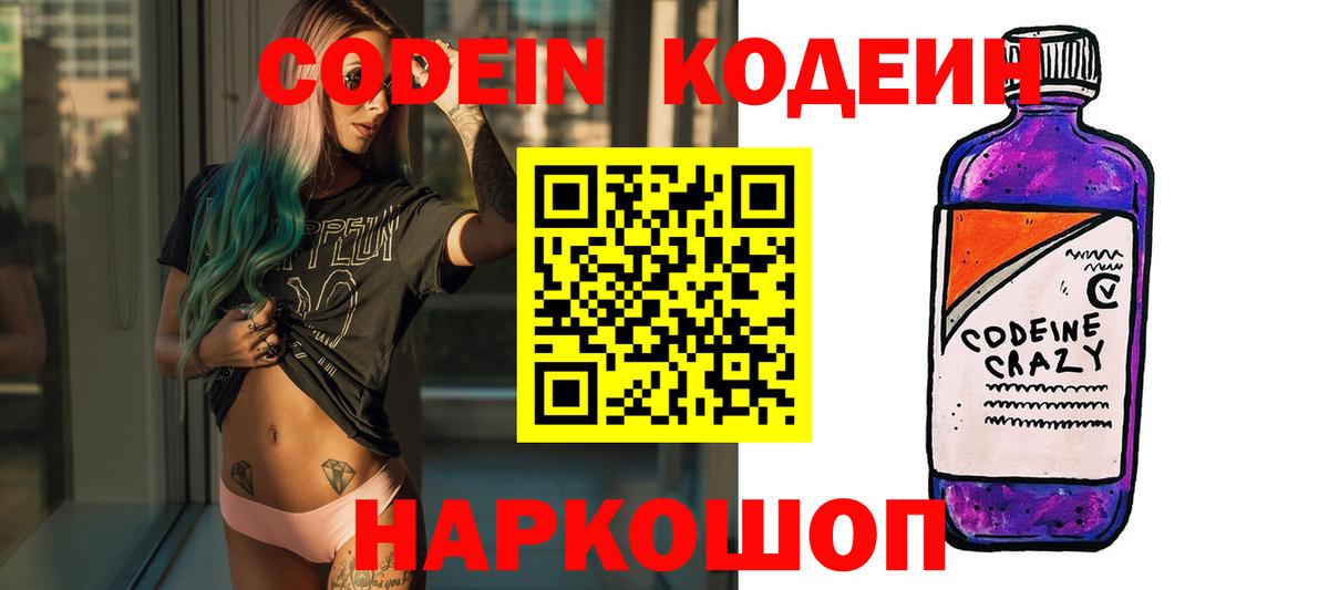 Миасс  Codein Purple Drank  Вход с VPN 