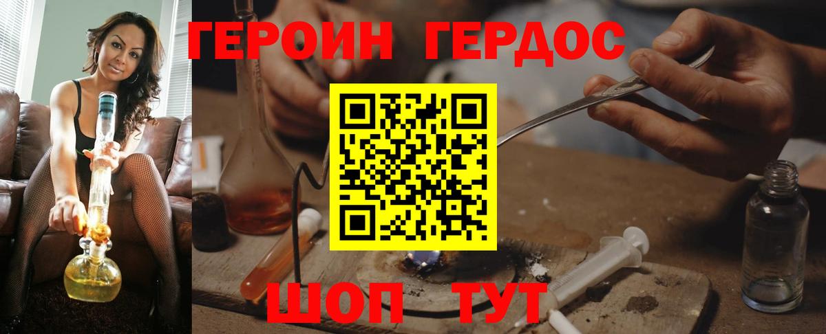 Героин герыч Миасс