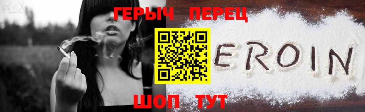 Героин VHQ  Вход с VPN  Миасс 