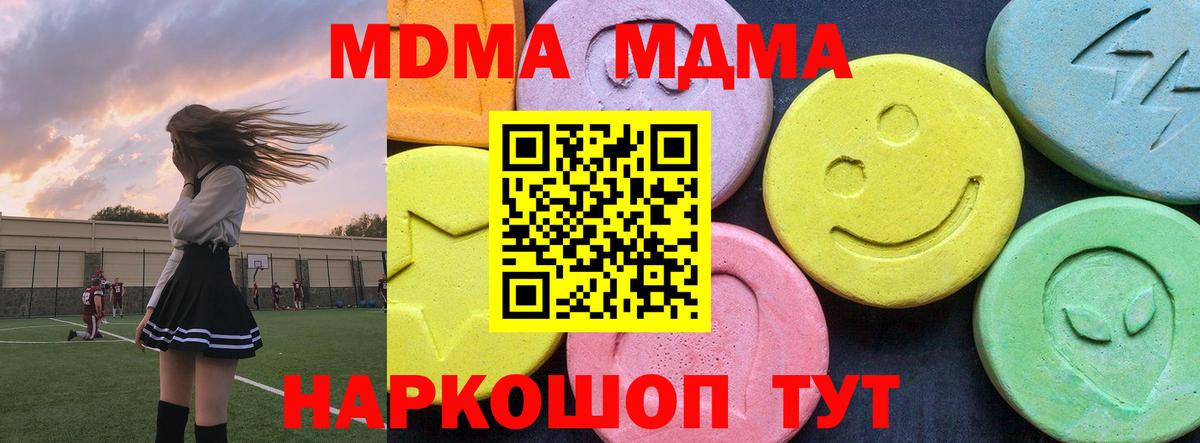 Миасс  MDMA молли  Вход с VPN  МДМА crystal 
