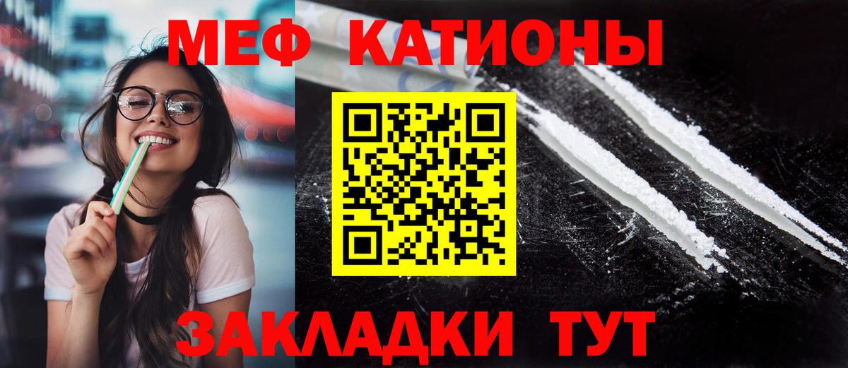 Меф  Миасс