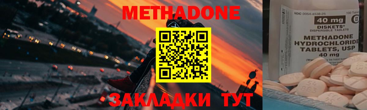 Метадон кристалл  Вход с VPN  Миасс 
