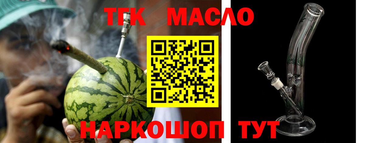 ТГК гашишное масло Миасс