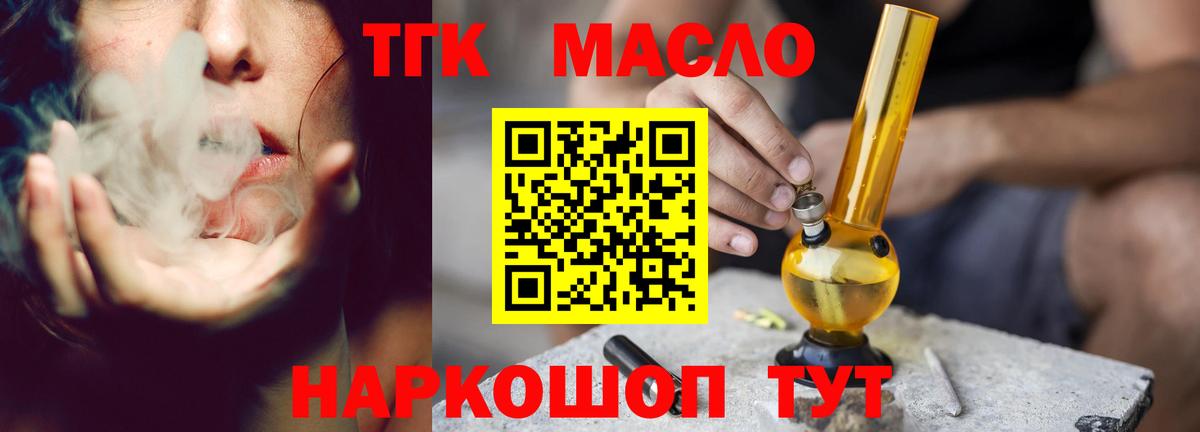 Дистиллят ТГК жижа  Вход с VPN  купить наркотики сайты  Миасс 
